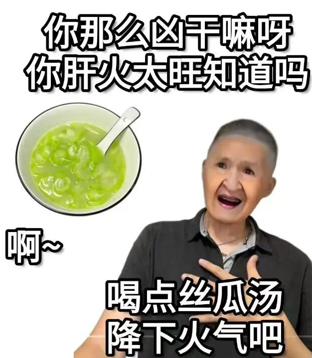 丝瓜汤